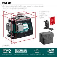 Нивелиры лазерные ″LL-3D″, 360 град, 20/70м, IP54 34640-2_z01